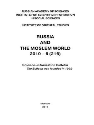 cover image of Russia and the Moslem World № 06 / 2010